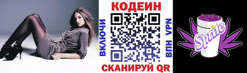 Кодеин напиток Lean (лин)  Лакинск 